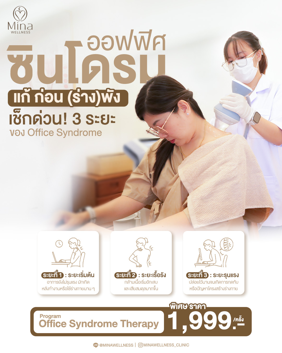 ผู้เชี่ยวชาญตรวจอาการออฟฟิศซินโดรมให้พนักงานออฟฟิศในศูนย์สุขภาพ